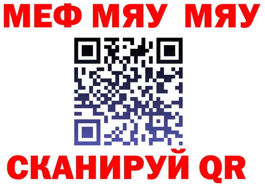 МЕФ мяу мяу ссылка это OMG Зея